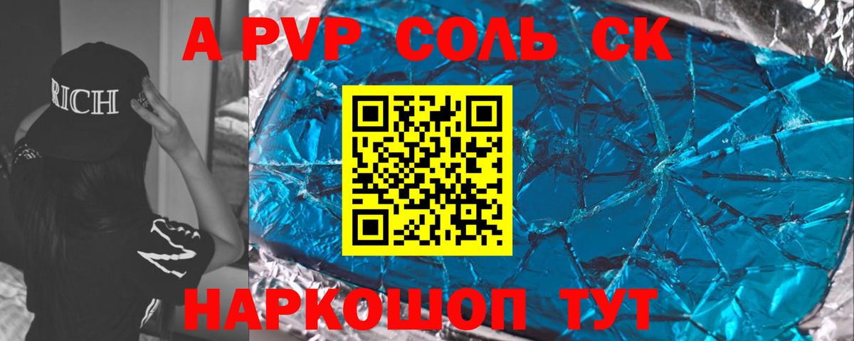 Братск  Alfa_PVP VHQ  Вход с VPN  A PVP Crystall 