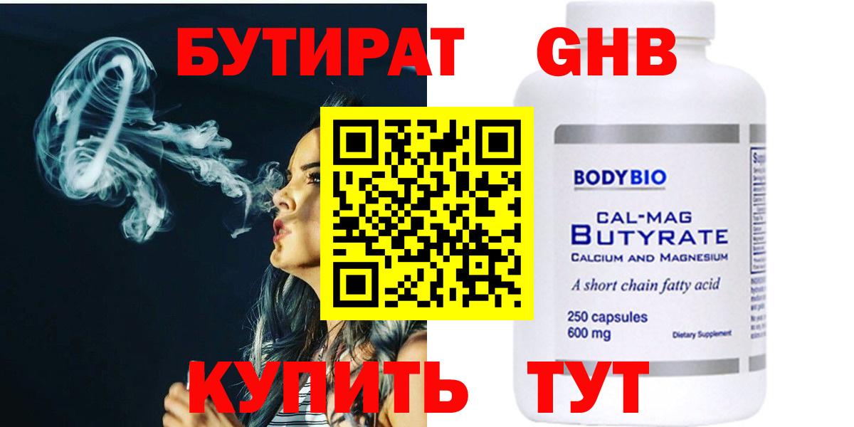 Братск  Бутират  Вход с VPN  Бутират оксибутират 