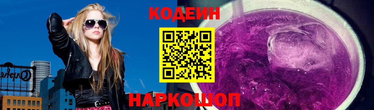 Кодеин напиток Lean (лин)  Кодеиновый сироп Lean Purple Drank  Братск  Вход с VPN 