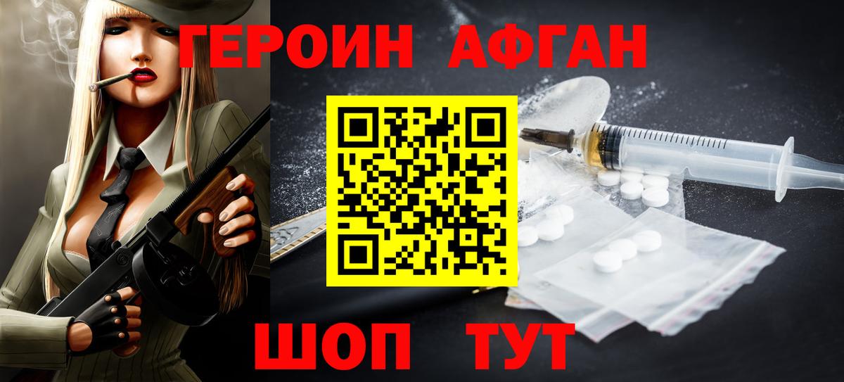 Братск  ГЕРОИН хмурый  Вход с VPN 