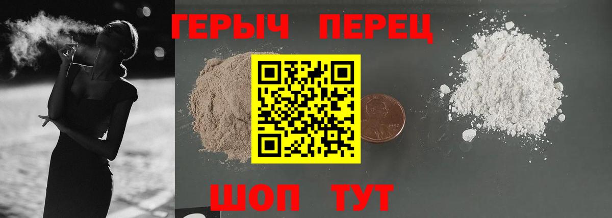 ГЕРОИН белый Братск
