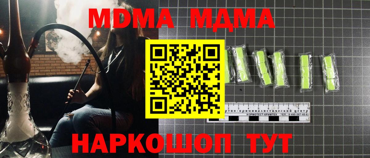 МДМА кристаллы Братск