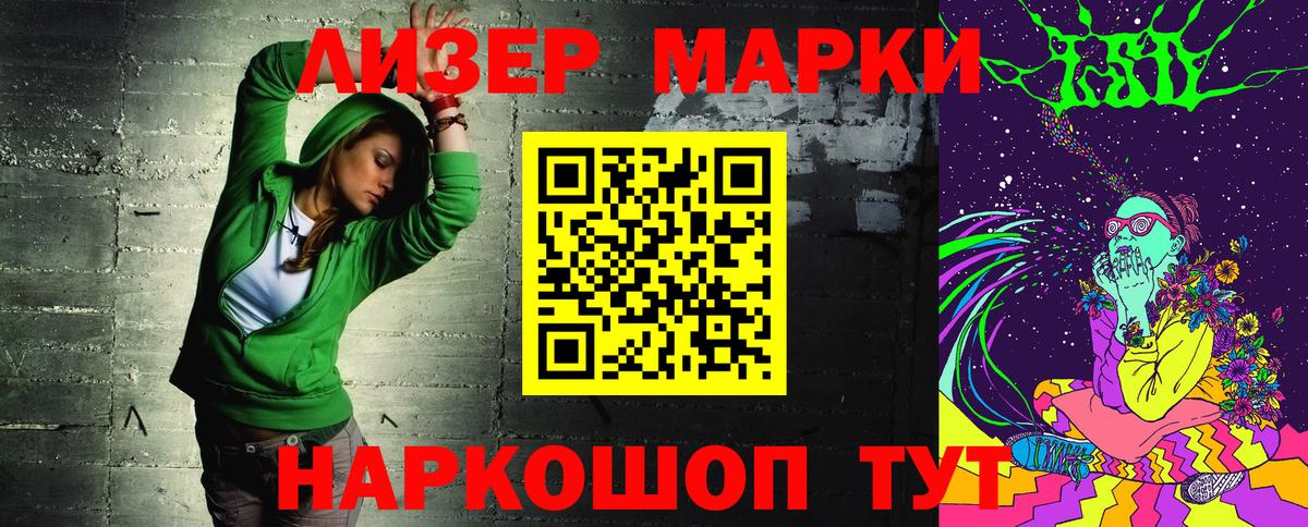 Братск  Марки NBOMe 1500мкг  Вход с VPN 